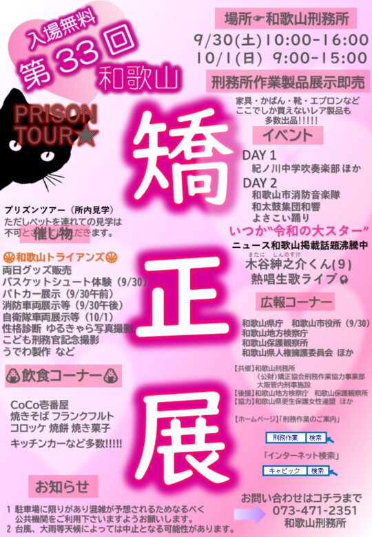 横浜刑務所パスタは全国で開かれる矯正展で買えます。