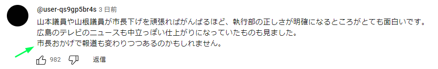 石丸伸二市長のYouTubeでの評判