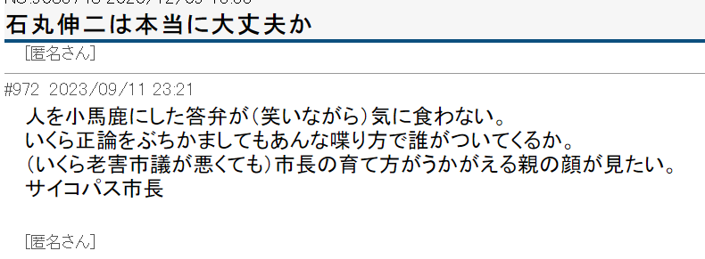 石丸市長の評判、批判もある