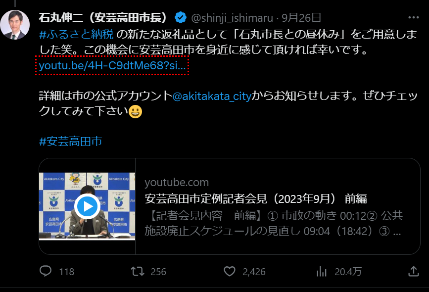 ふるさと納税が石丸市長