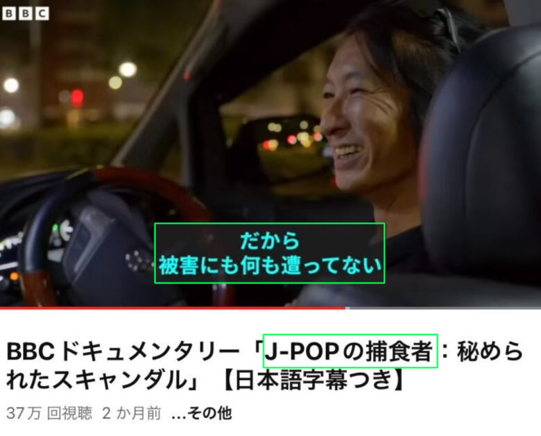 ジャニーズ性被害は金目当ての理由、被害にあっていない人も当事者の会にいる
