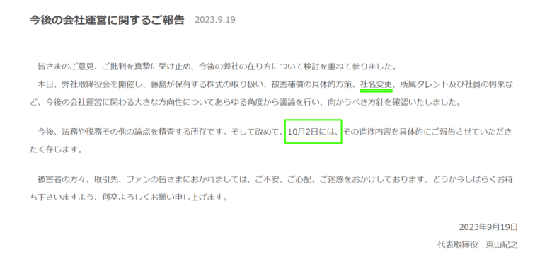 ジャニーズ事務所が社名変更か