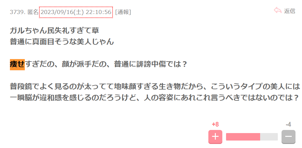 末延麻裕子の顔が「怖い長い」への世間の声