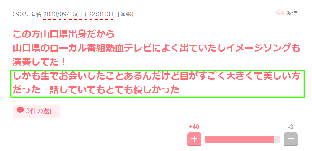 末延麻裕子の顔が「怖い長い」への世間の声