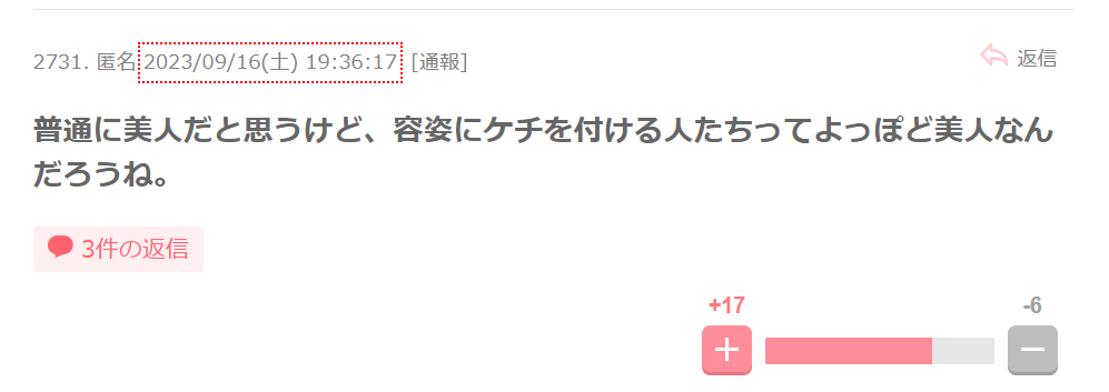 末延麻裕子の顔が「怖い長い」への世間の声