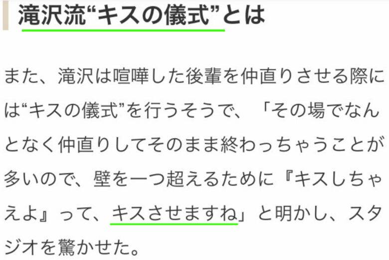 滝沢秀明も性加害「キス強要」