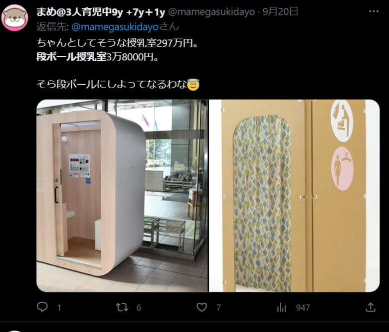 段ボール授乳室の値段