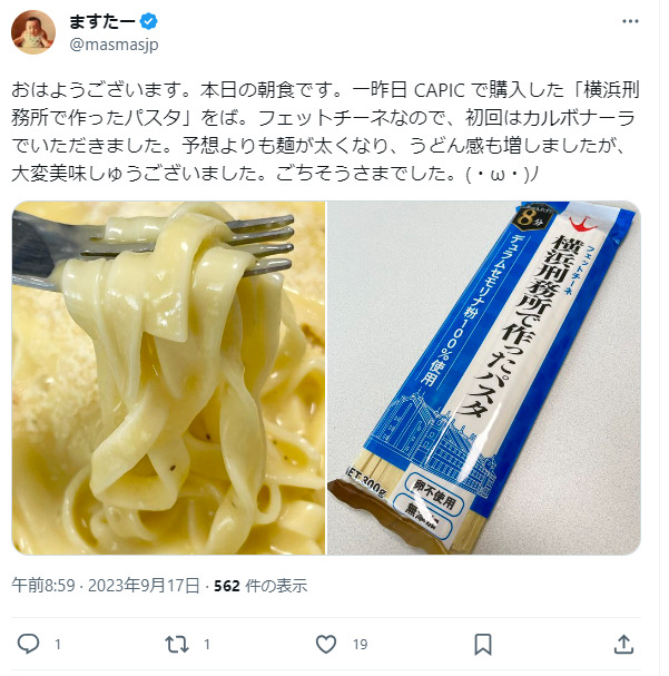 横浜刑務所パスタは全国で開かれる矯正展で買えます。