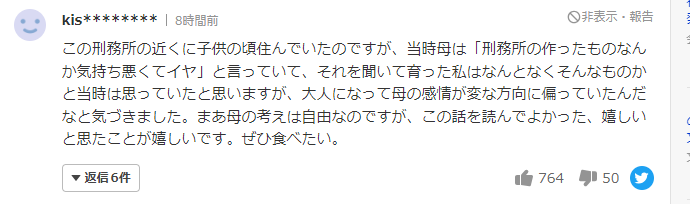 横浜刑務所パスタへの世間の声