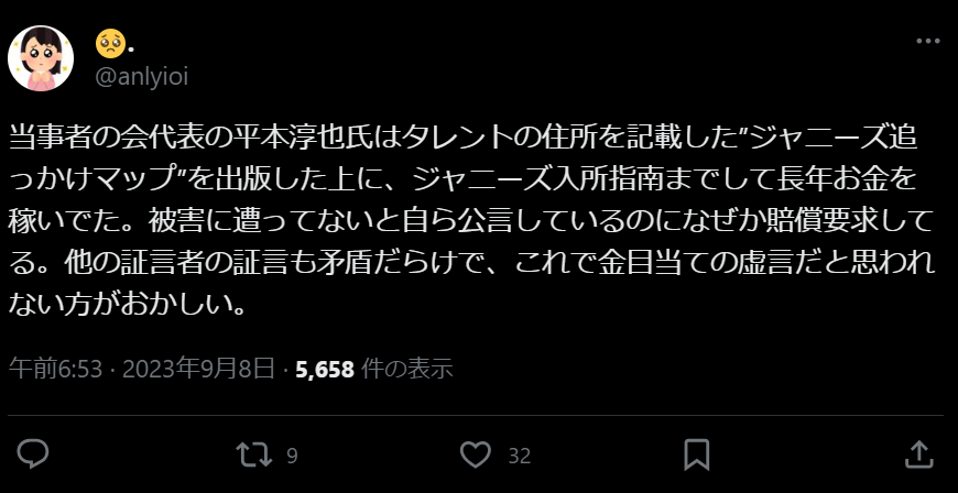 ジャニーズ性被害は金目当て【理由10選】何がしたいの当事者の会