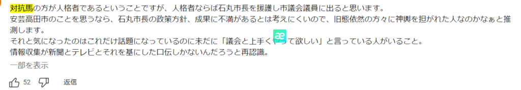 石丸市長の対抗馬に対する世間の声