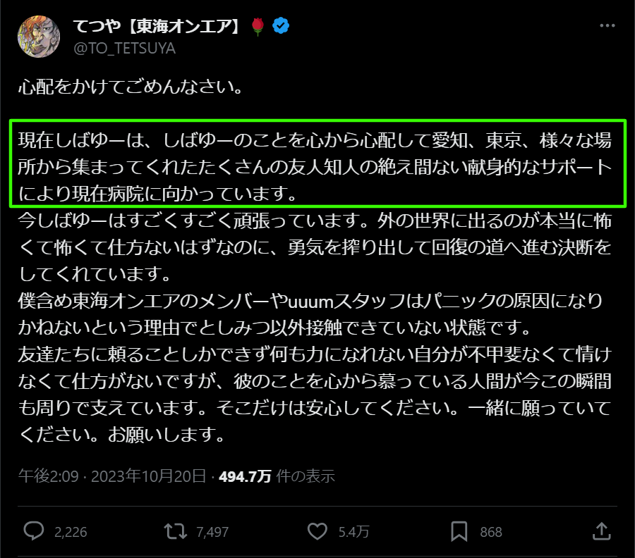 2023年6月しばゆーがパニック障害に