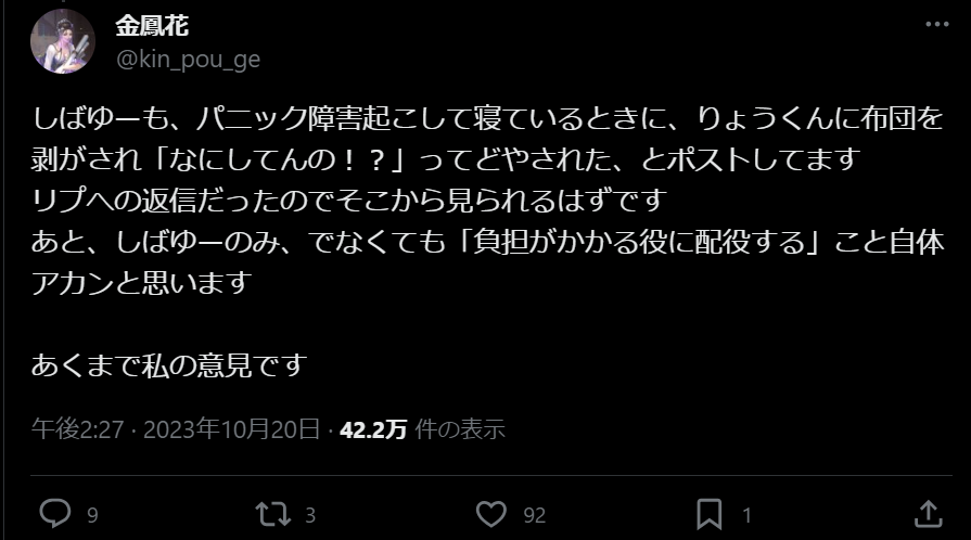 2023年6月しばゆーがパニック障害になり世間の心配の声があがる
