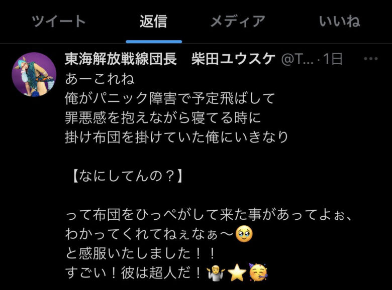 2023年6月しばゆーがパニック障害に