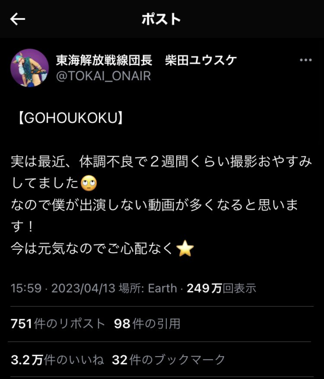 2023年6月しばゆーがパニック障害に