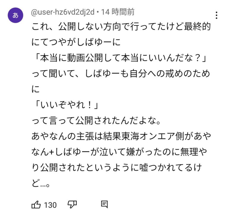 あやなんとしばゆーはミリオンエアを公開しないよう直談判していた