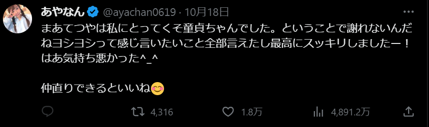 あやなんのXの投稿がやばい