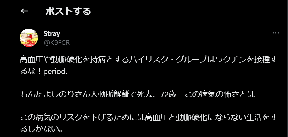 もんたよしのりはワクチン推奨派
