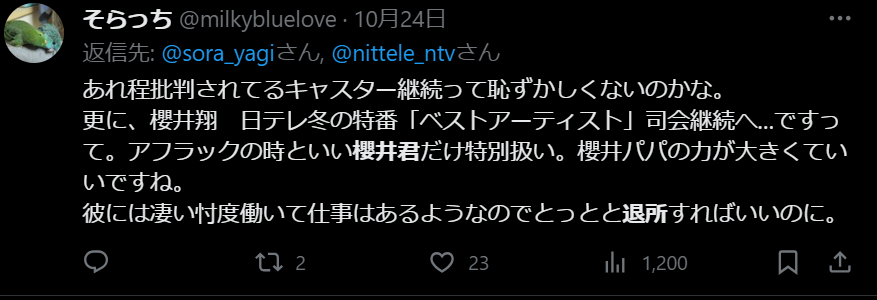 櫻井翔の独立&退所に対する世間の声
