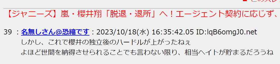櫻井翔の独立&退所に対する世間の声
