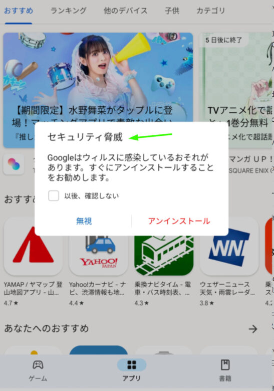 Googleはウィルスに感染しているおそれがあります。は誤認識