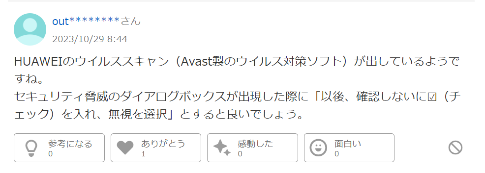 Googleをウィルスと誤認識