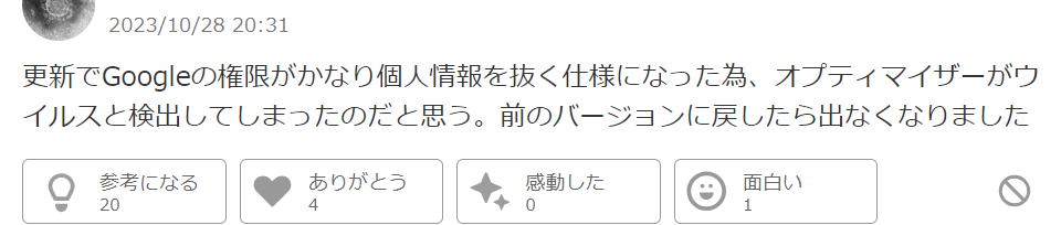 Googleアプリを旧バージョンへ