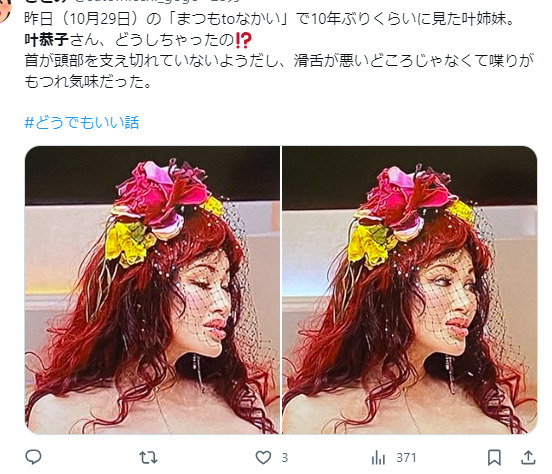 叶恭子が年取ったと言われる理由4つ