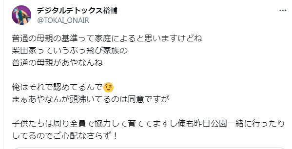 あやなんが離婚しない確率1億%の理由