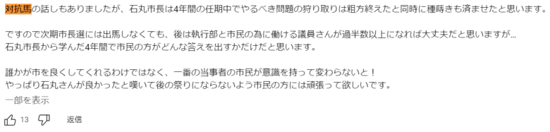 石丸市長は来期も立候補するか