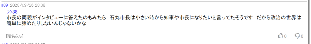 石丸市長は来期も立候補するか