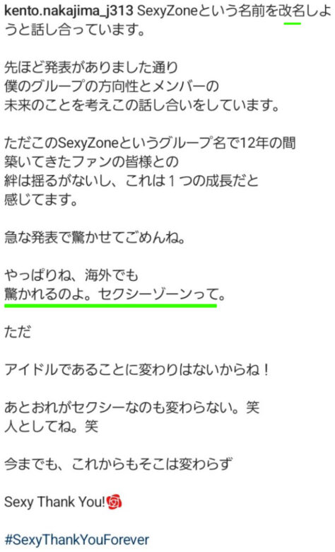 SexyZone改名決定