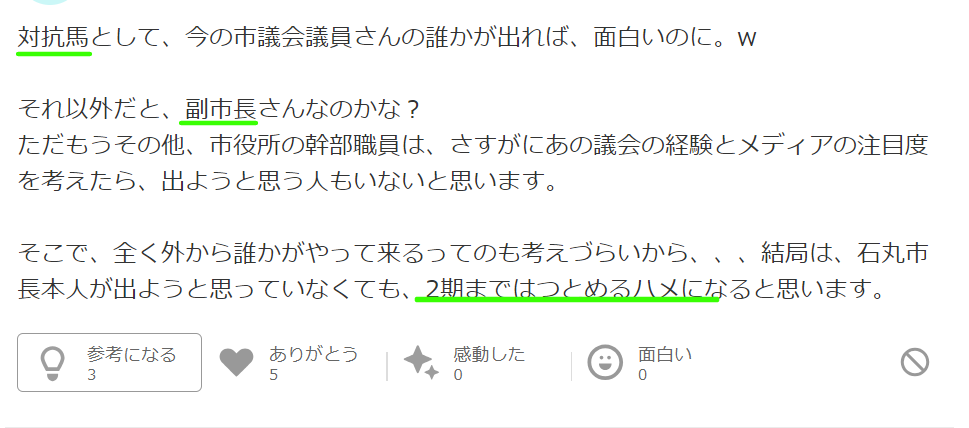 石丸市長は来期も立候補するか