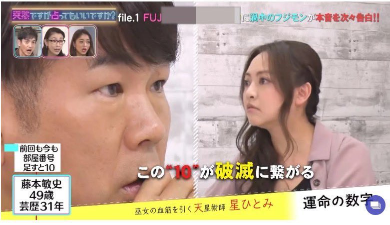 フジモンの事故を星ひとみが予言