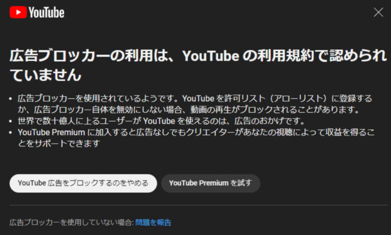 youtube広告ブロック警告は回避不可！