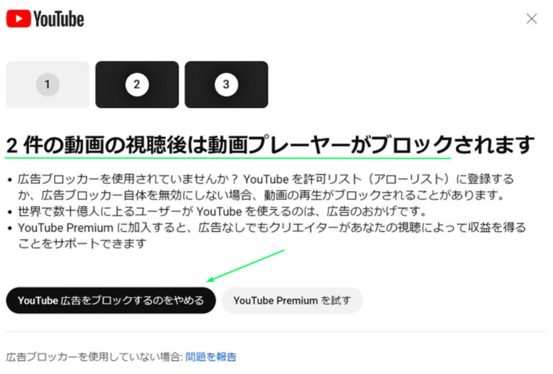 youtube広告ブロック警告は回避不可！