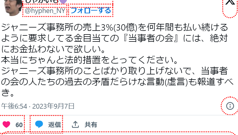 ジャニーズ性被害が金目当ての理由10選