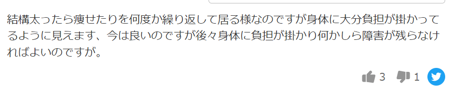 大家志津香70kgから激やせへの世間の声