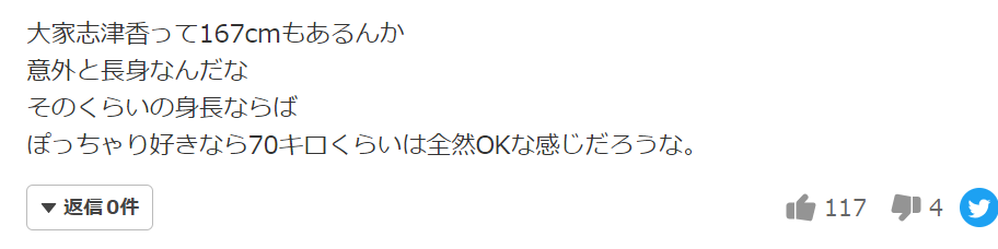 大家志津香70kgから激やせへの世間の声