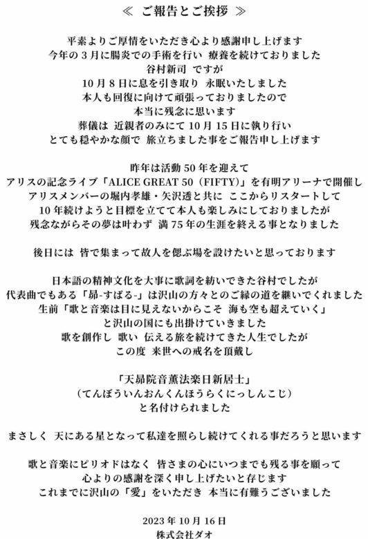 谷村新司死去の理由