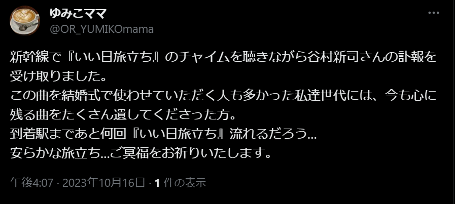 谷村新司の訃報に対する世間の声