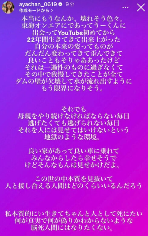 【2023最新】あやなん離婚匂わせ!インスタストーリーはてつや宛
