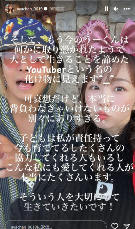 【2023最新】あやなん離婚理由