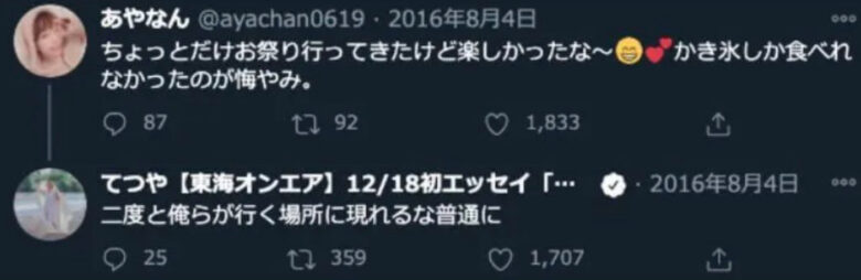 【2023最新】あやなん離婚理由