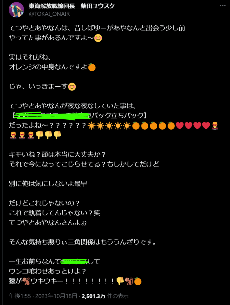 あやなんとてつやが付き合ってた