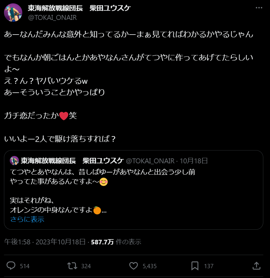 あやなんとてつやが付き合ってた