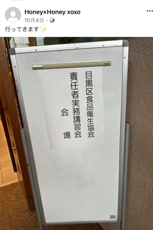 目黒区食品衛生協会責任者実務講習会も参加