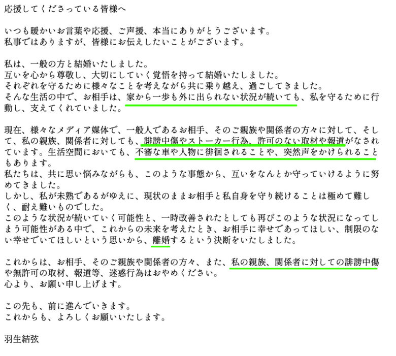 羽生結弦の離婚理由５つ！