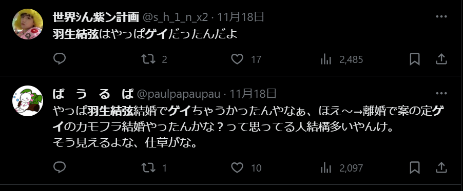 羽生結弦偽装離婚の理由はゲイ