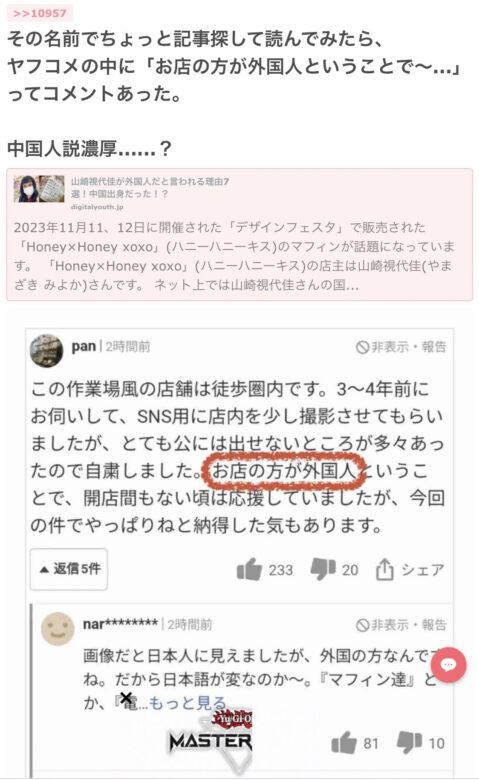 ハニーハニーキスオーナーは外国人